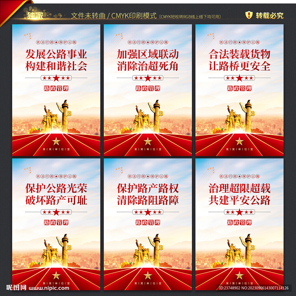 路政管理宣传标语