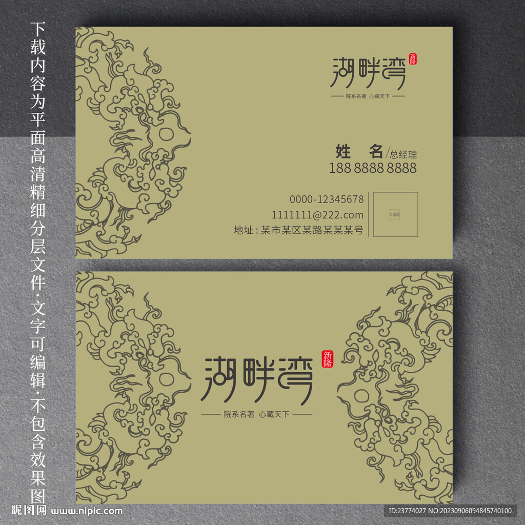 大气中国风名片