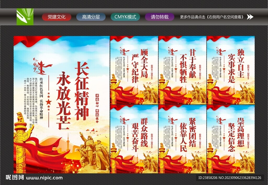 弘扬长征精神
