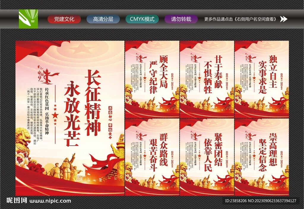 弘扬长征精神