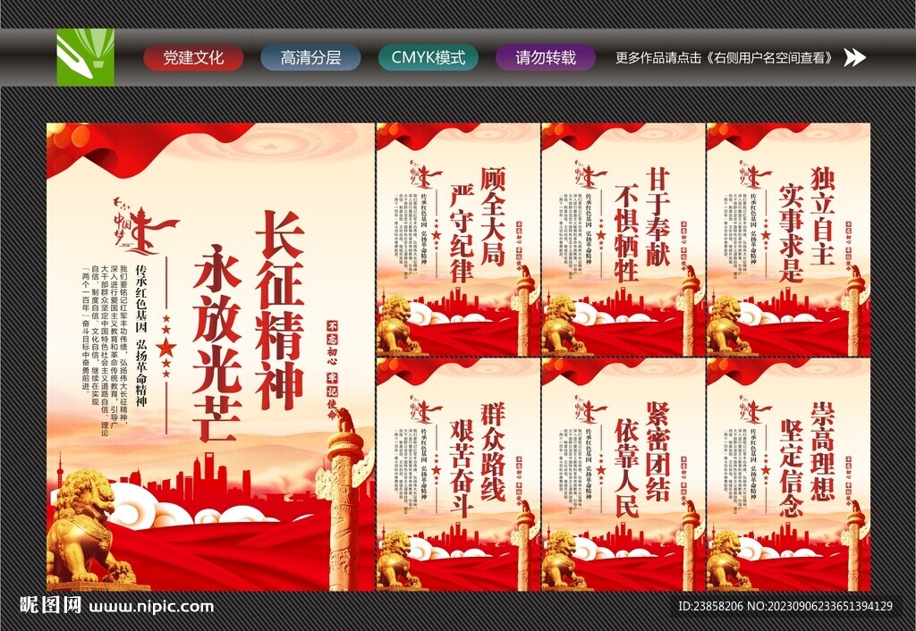 长征精神谱系
