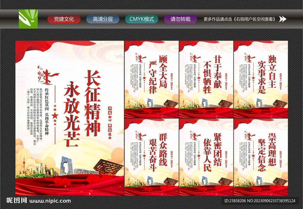 传承长征精神