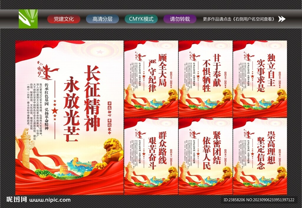 长征精神