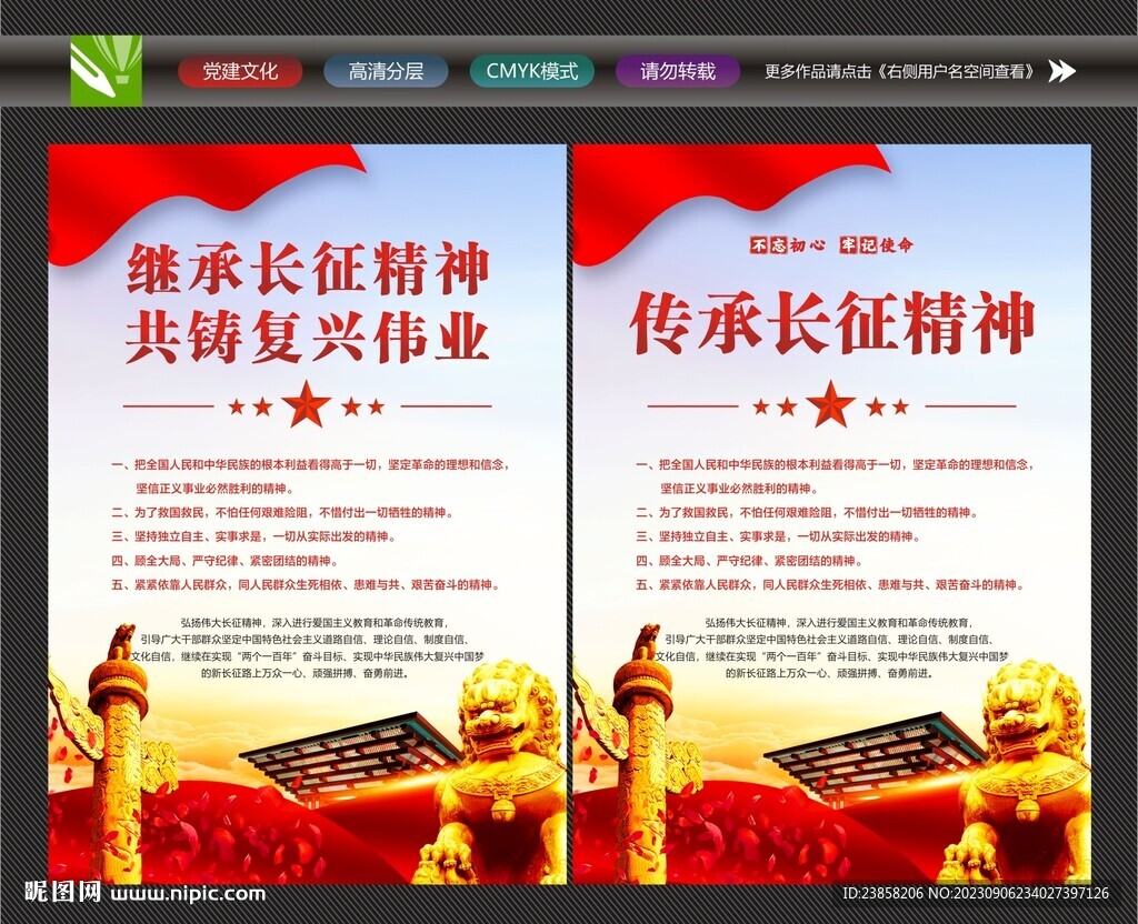 长征精神宣传