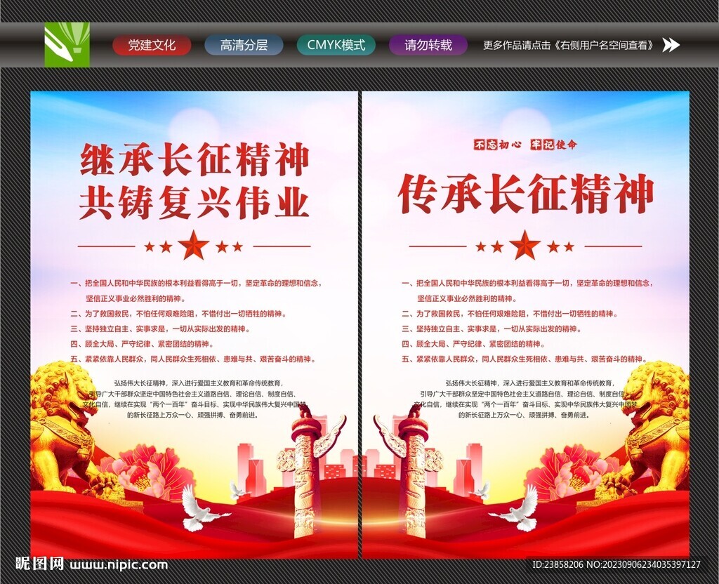 弘扬长征精神