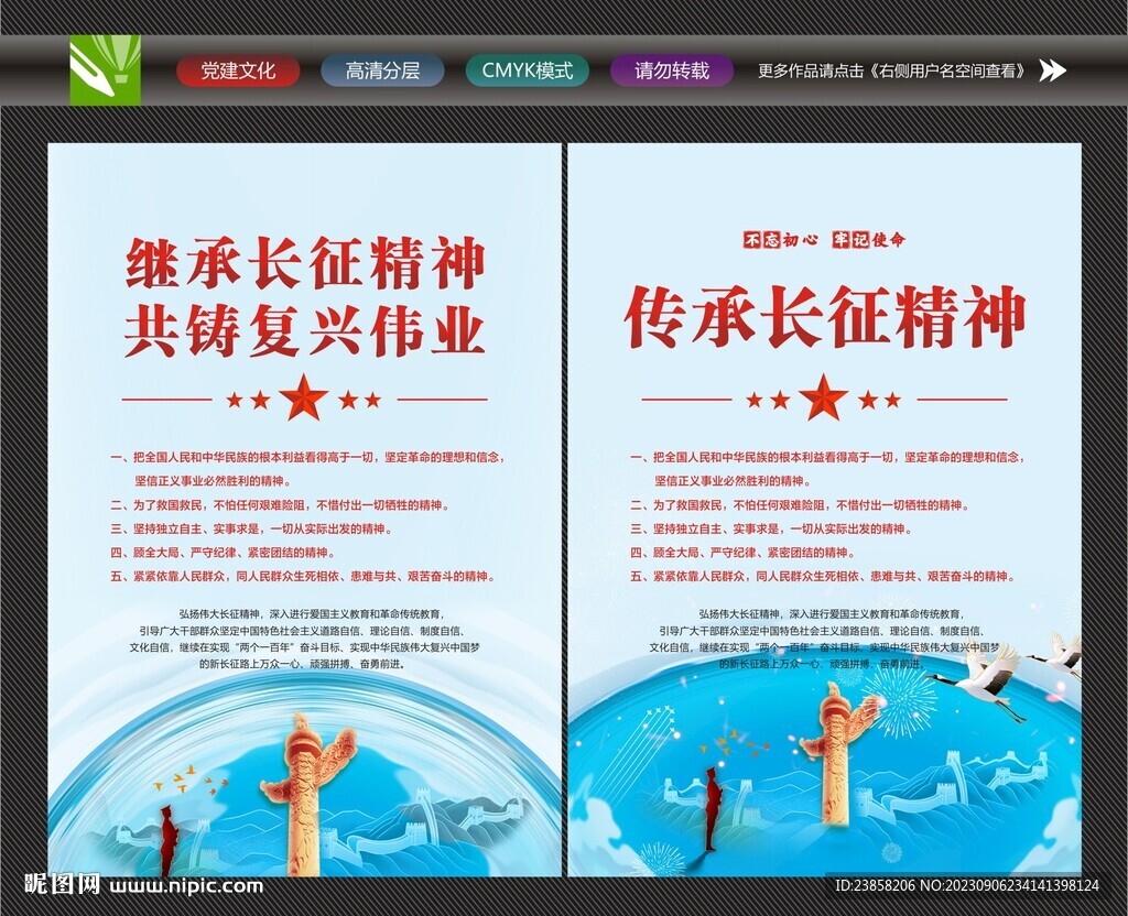 长征精神展板