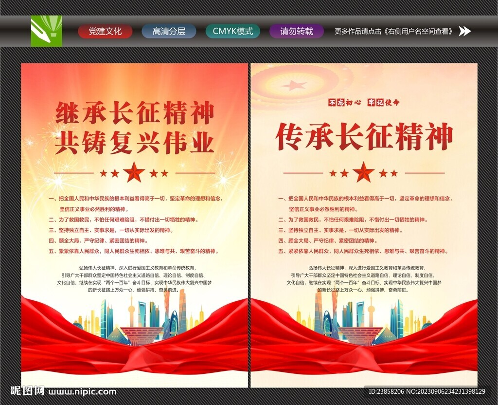 长征精神