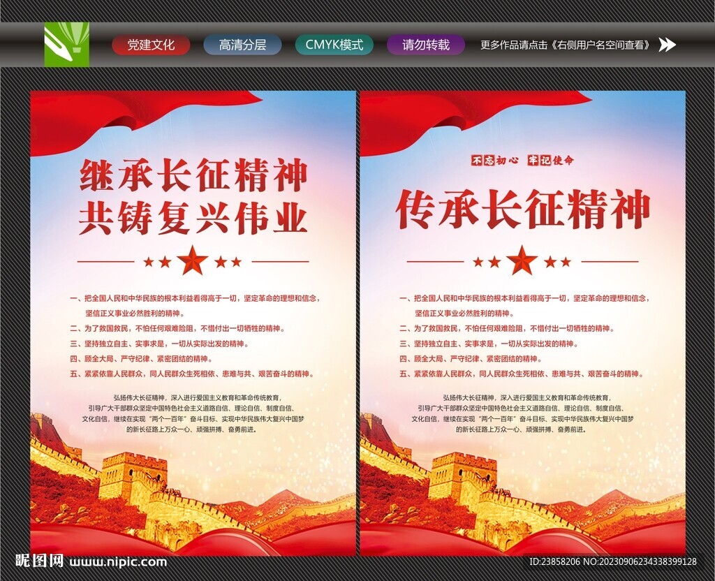 长征精神