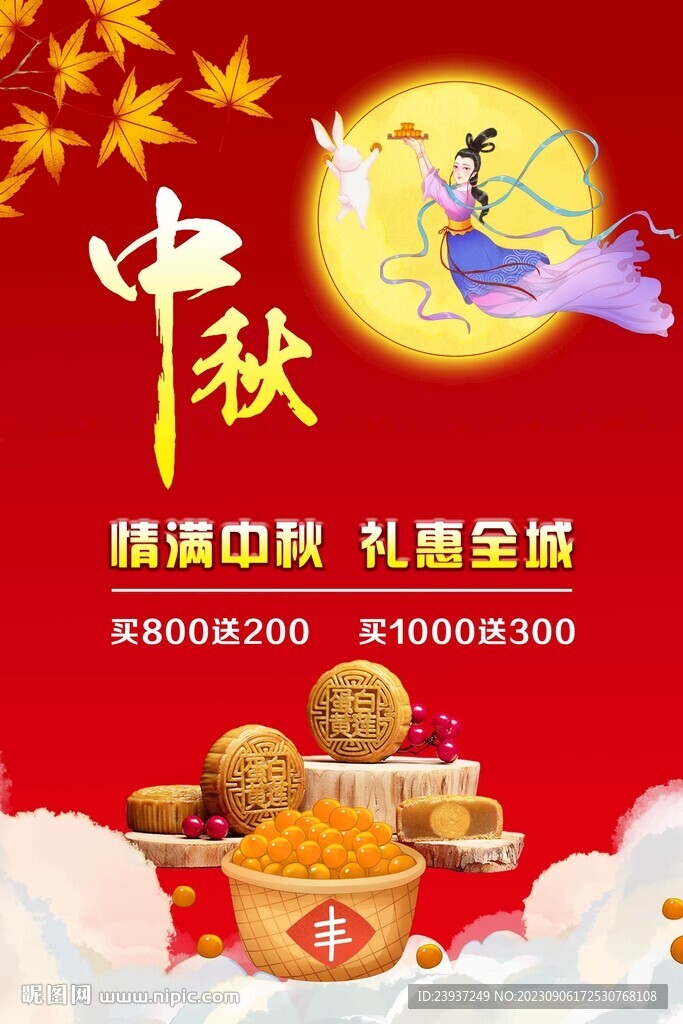 中秋节海报
