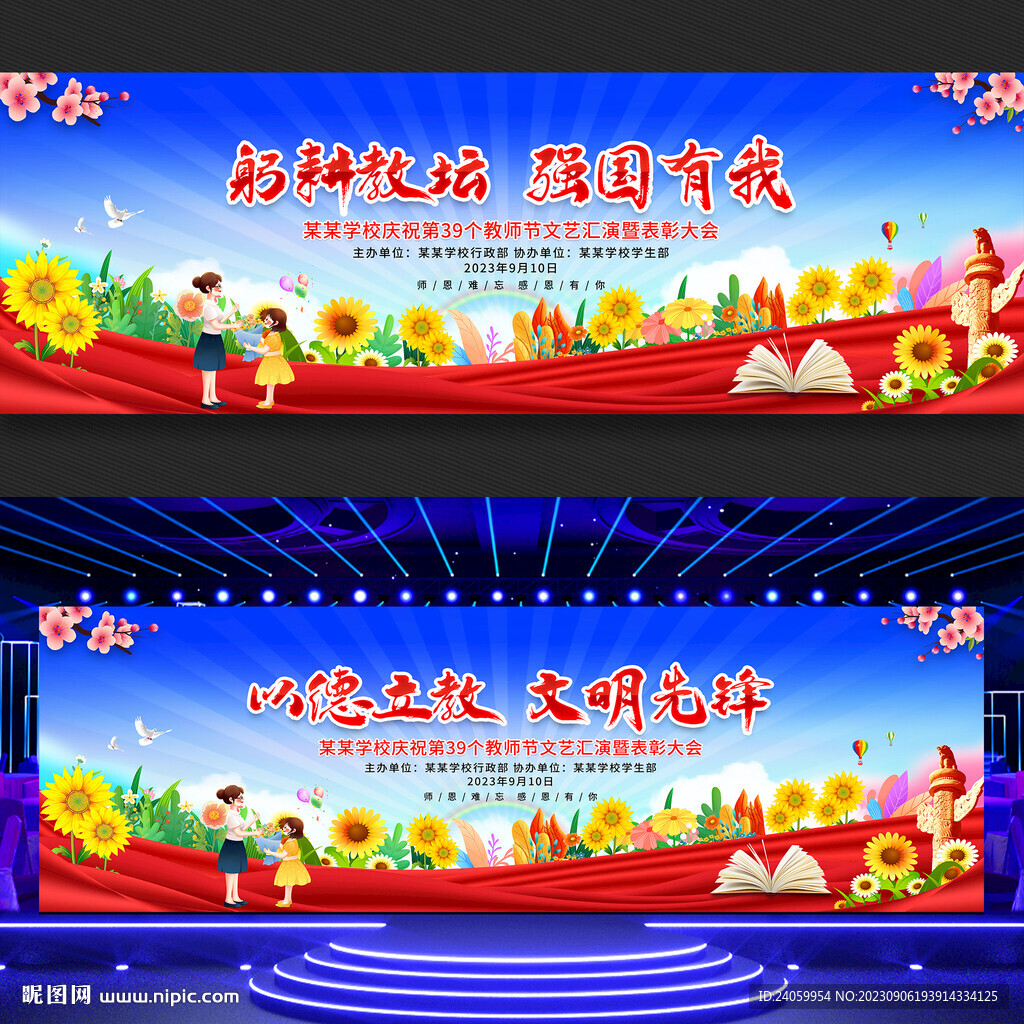 教师节背景