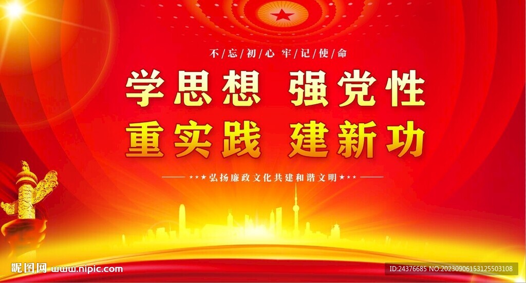党建宣传展板