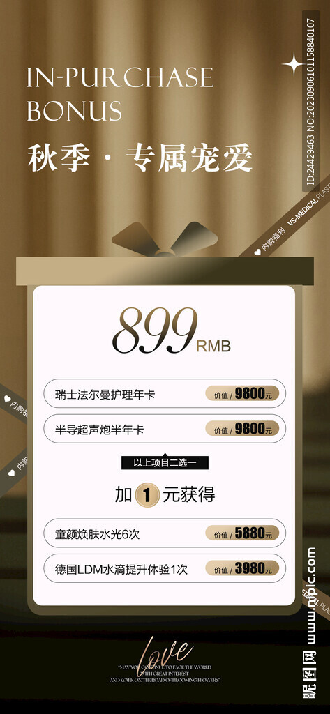 美容活动