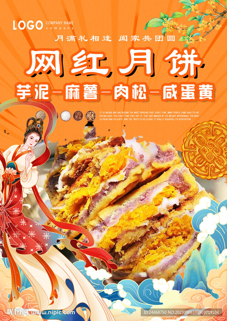 中秋月饼