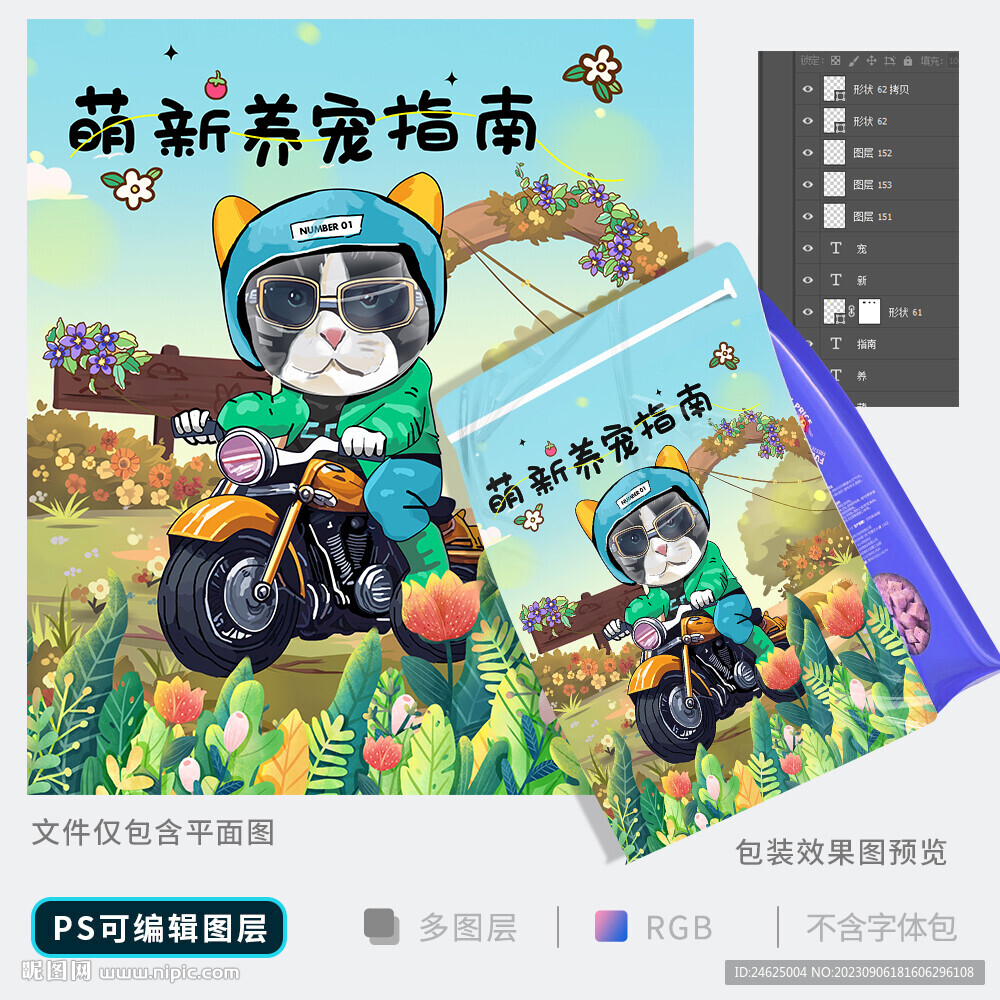 猫插画