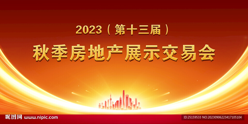 房展会