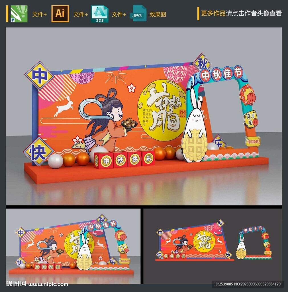 中秋国庆美陈