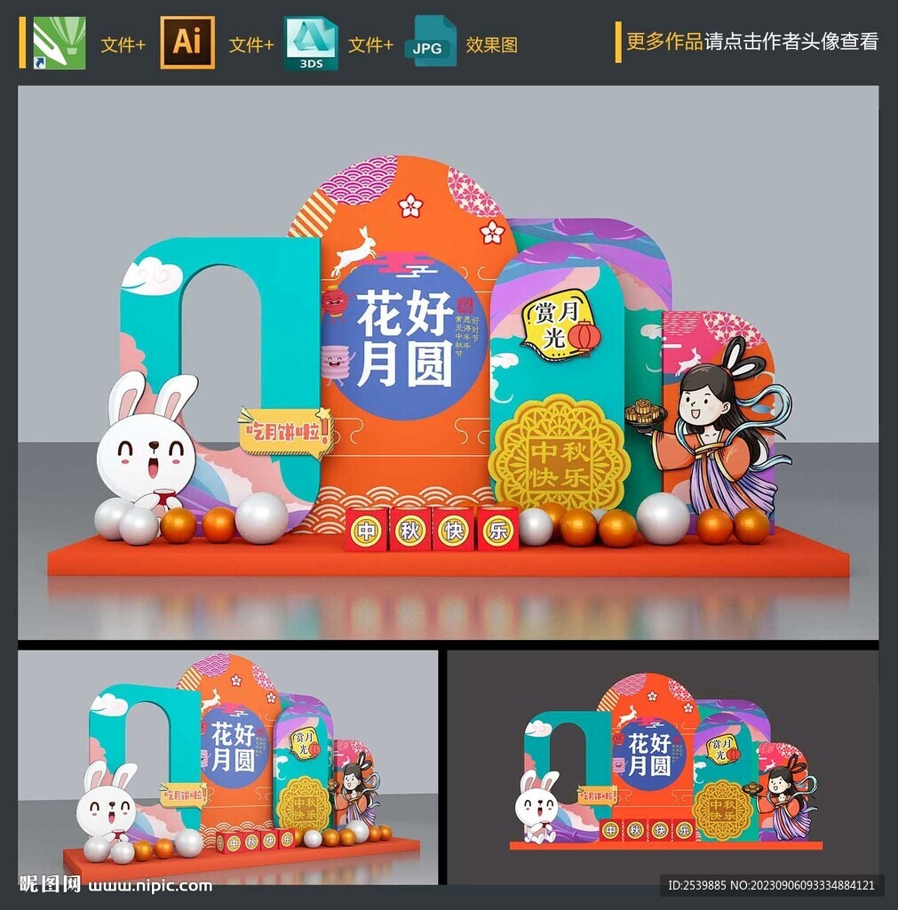 中秋国庆美陈