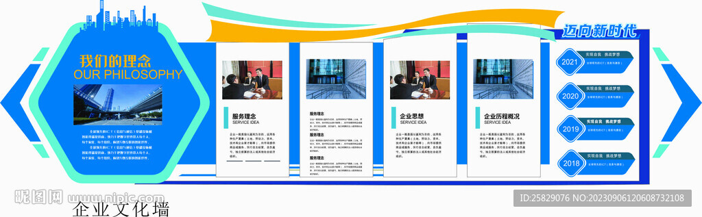 企业文化墙