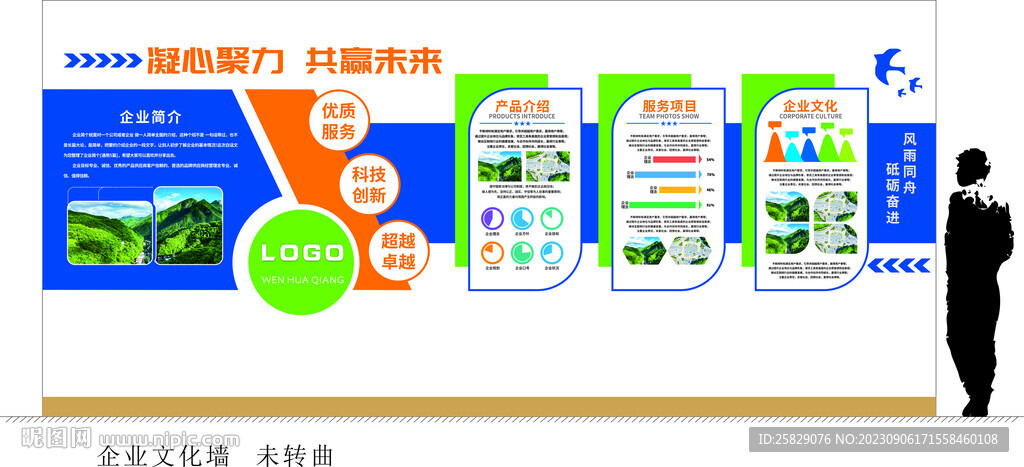企业文化墙
