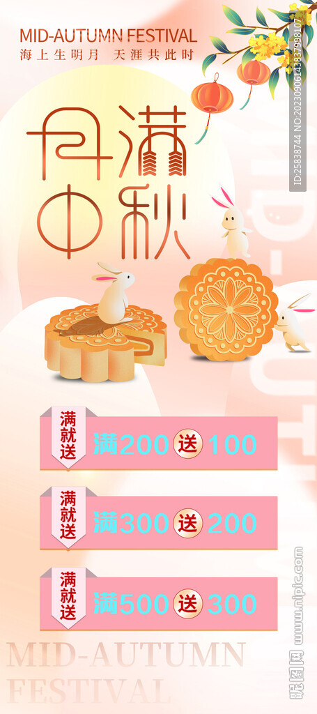 中秋展架