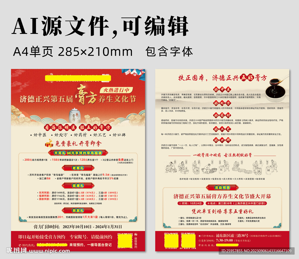 膏方单页