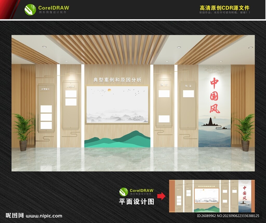新中式校园文化墙