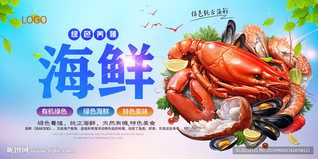 海鲜
