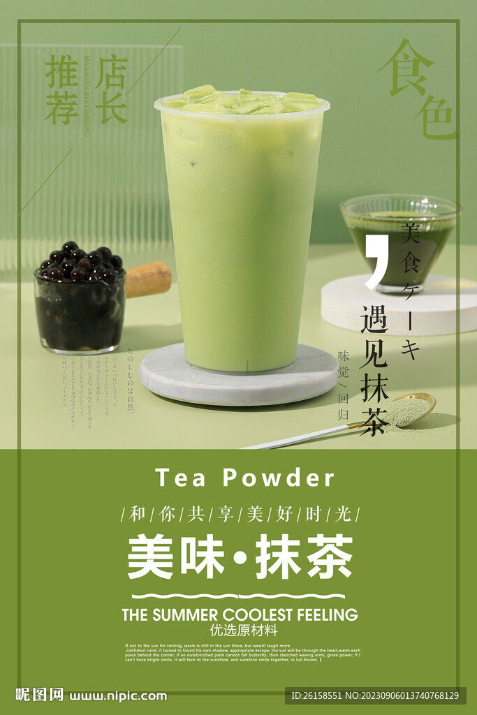 抹茶