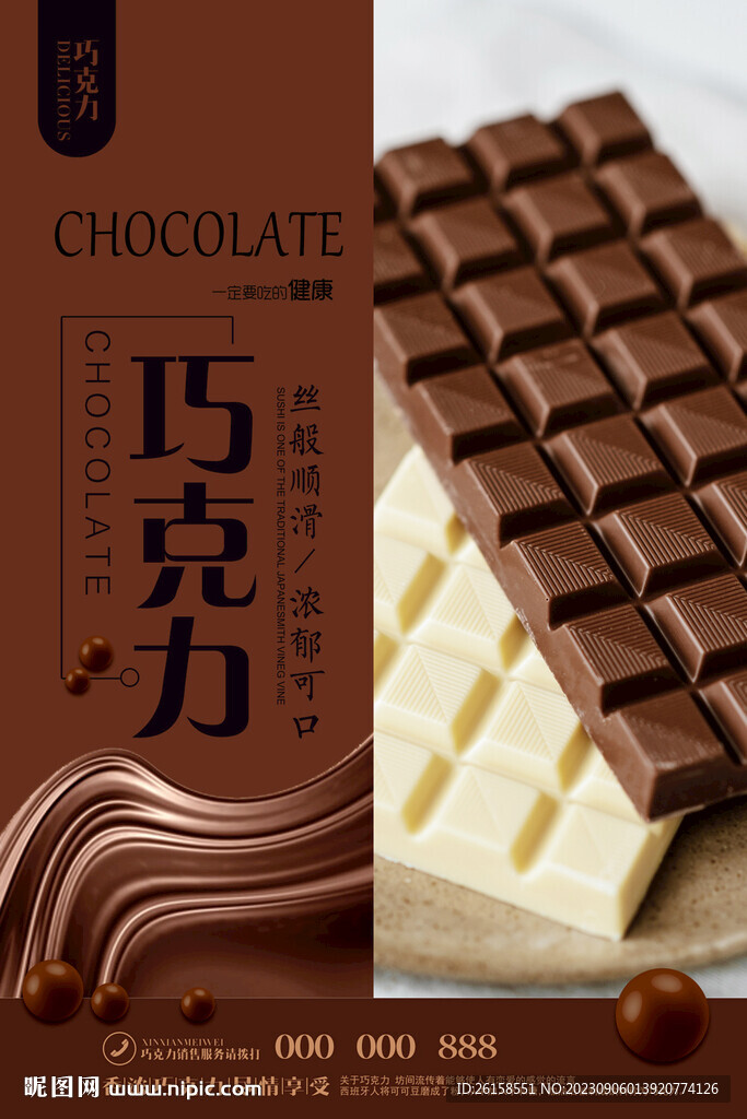 巧克力