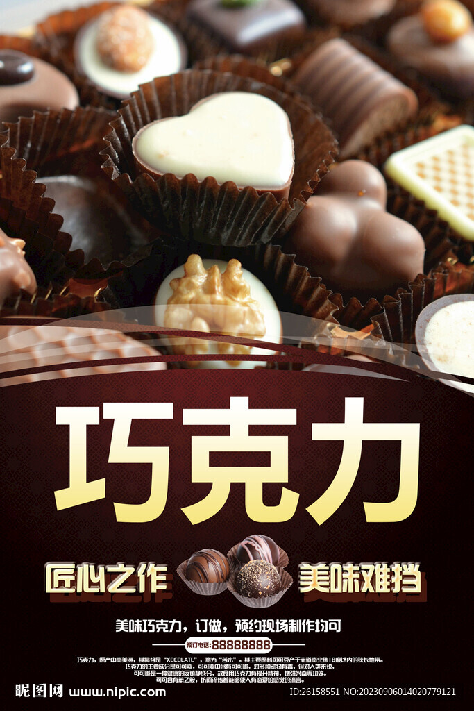 巧克力