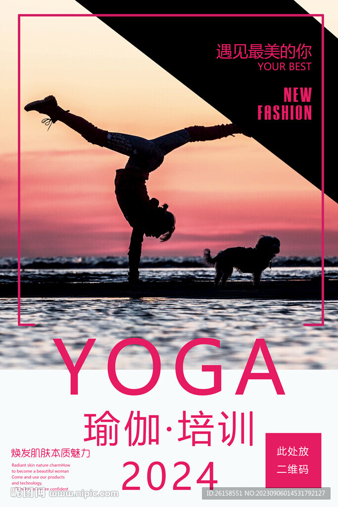 瑜伽