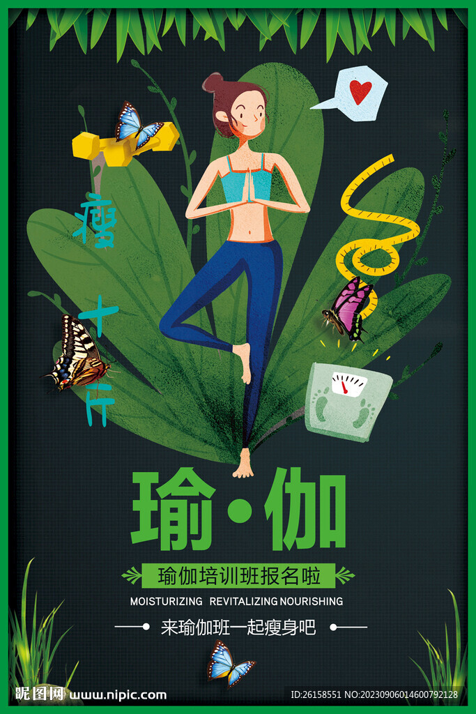 瑜伽