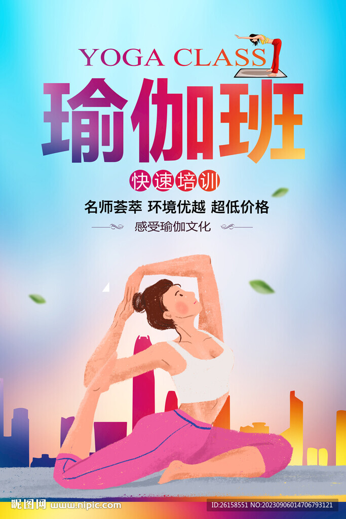 瑜伽