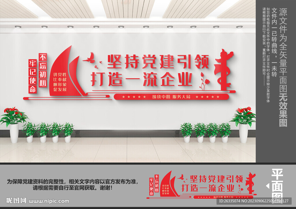 企业党建文化墙