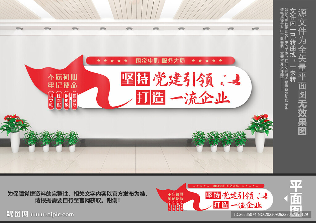 企业党建文化墙