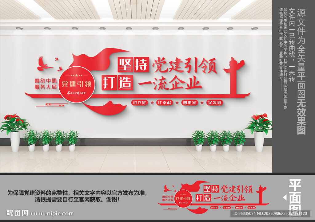 企业党建文化墙