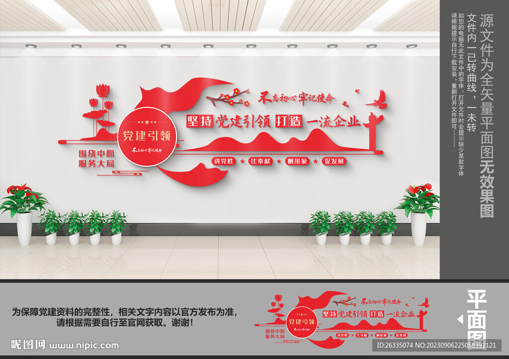 企业党建文化墙