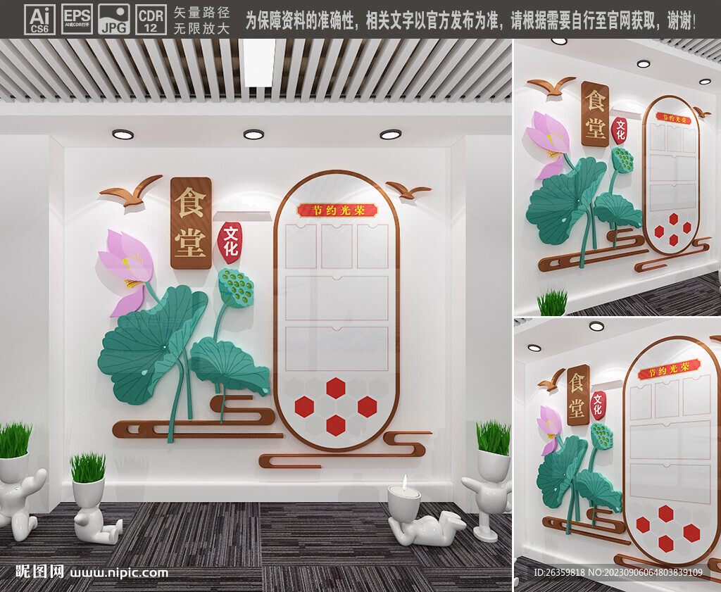 食堂文化墙