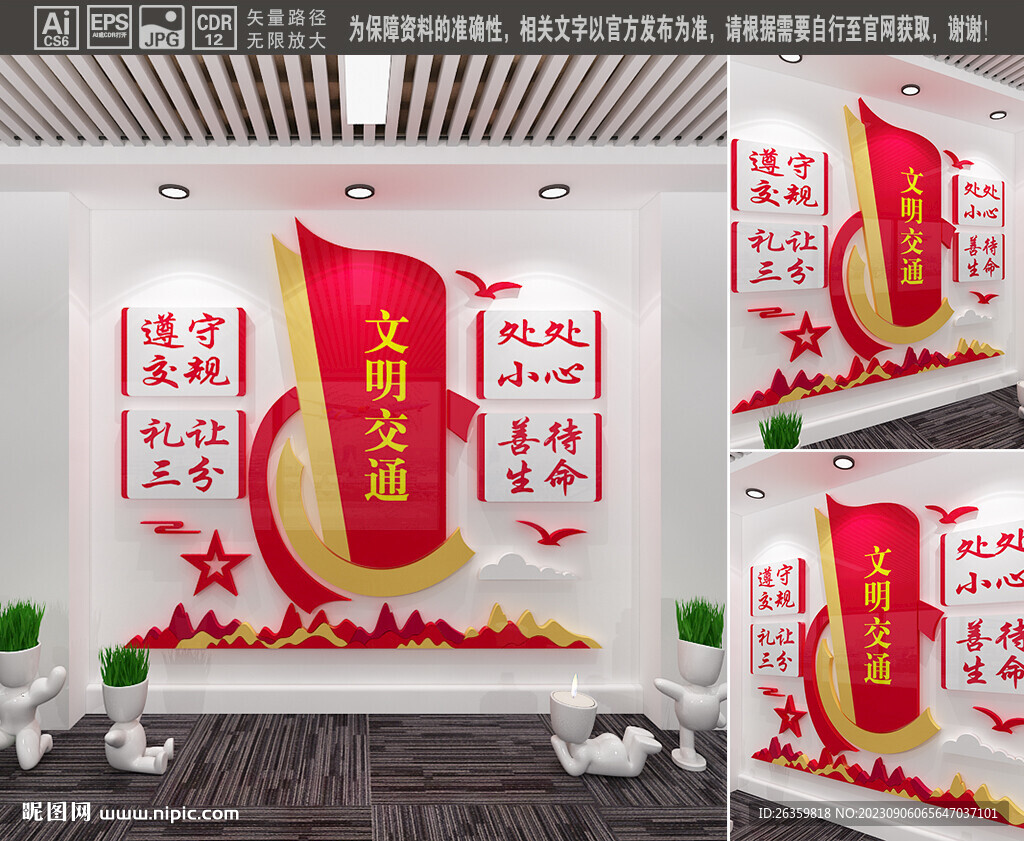 文明交通
