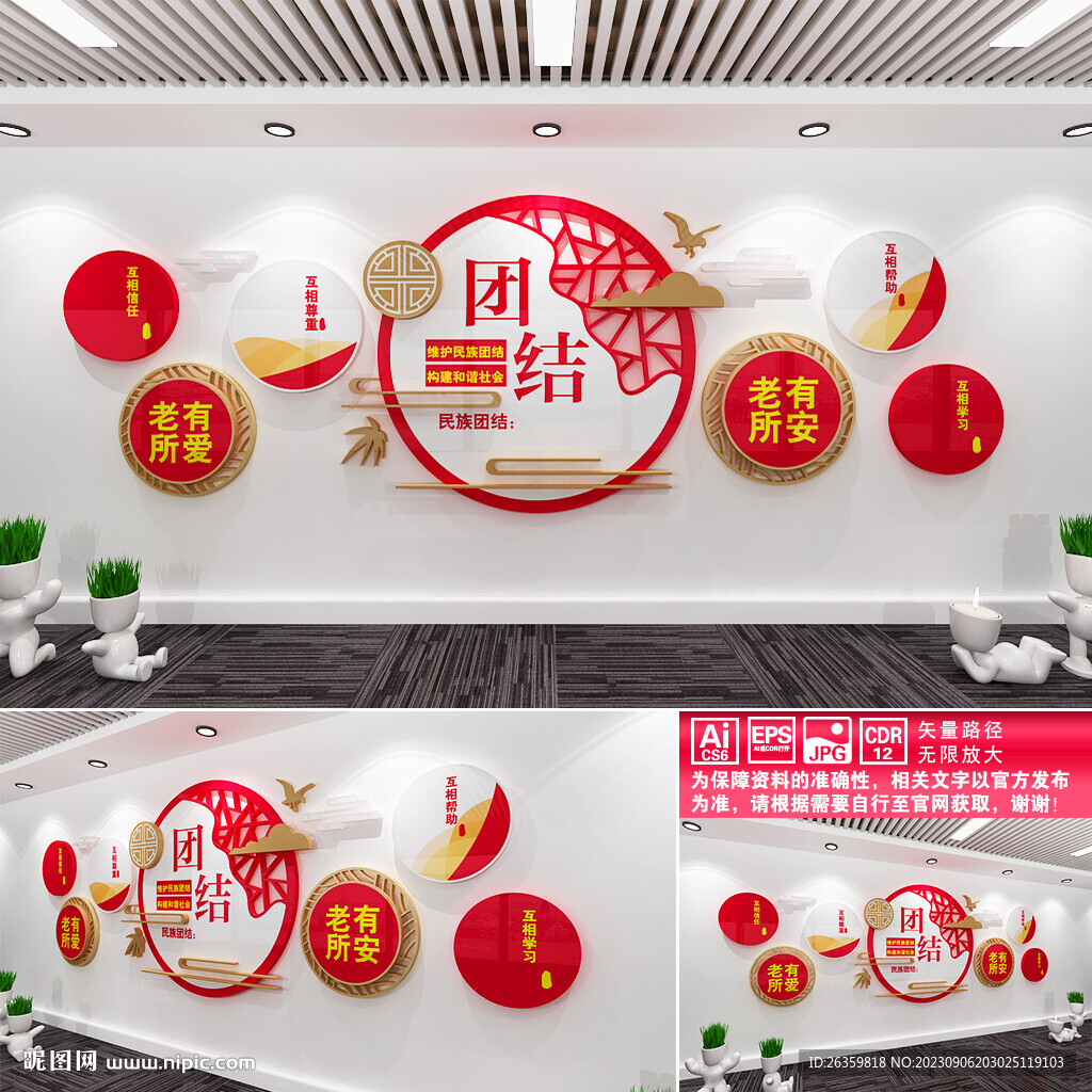 民族团结文化墙