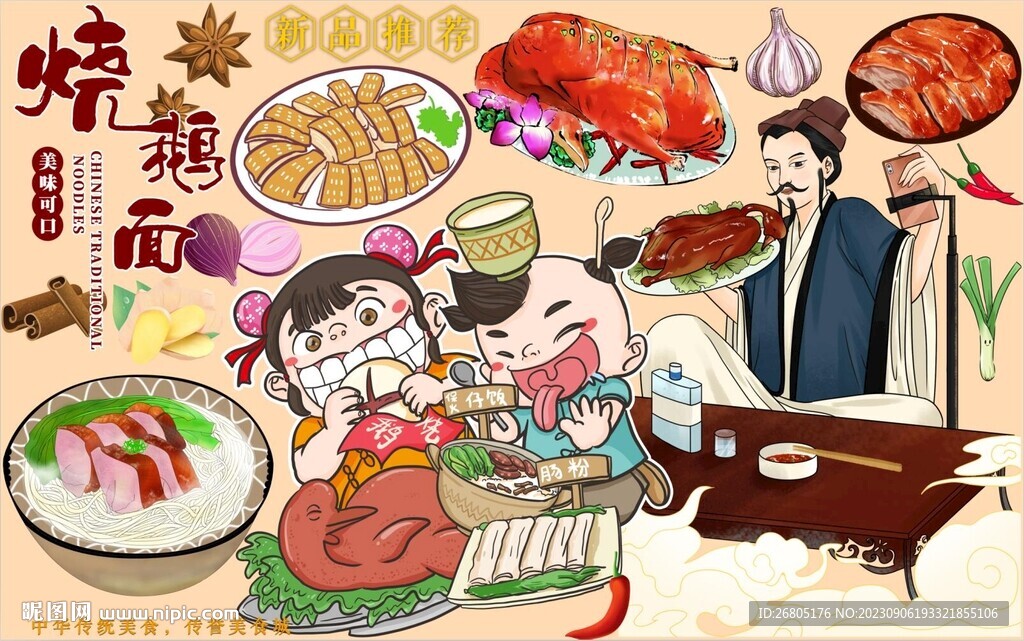 烧鹅面