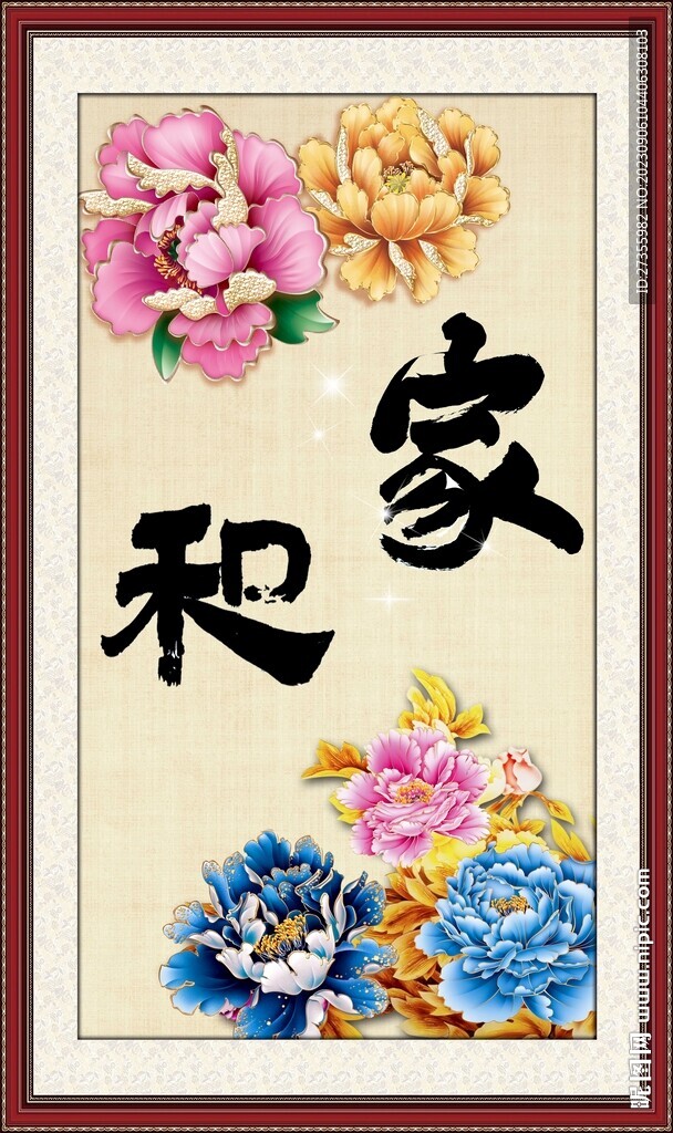 家和