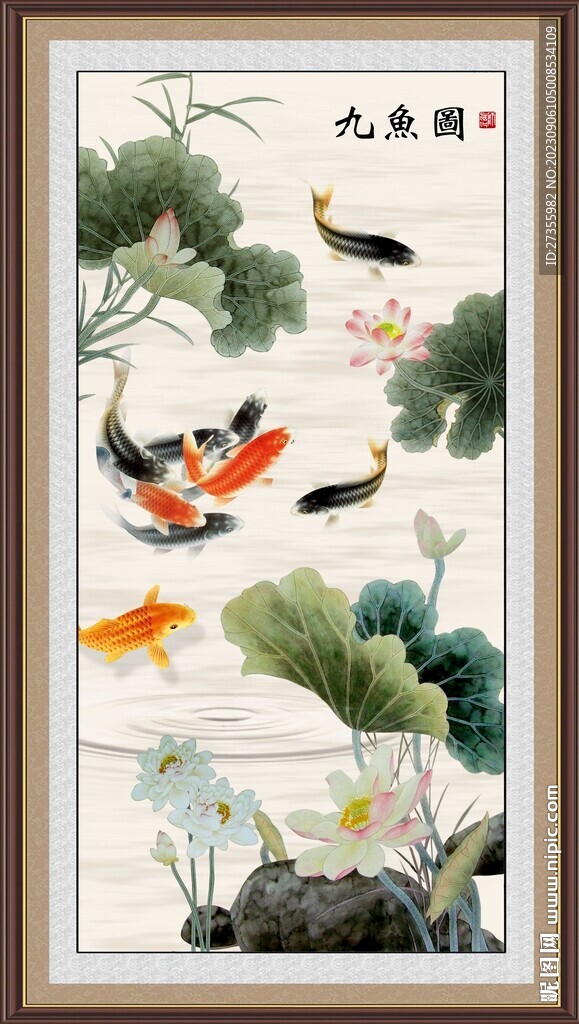 荷花九鱼图