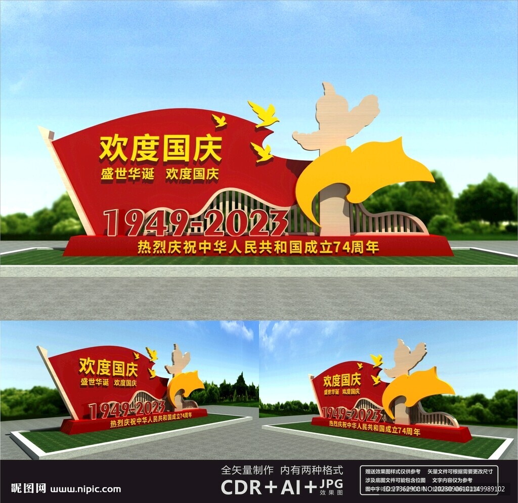 国庆主题雕塑
