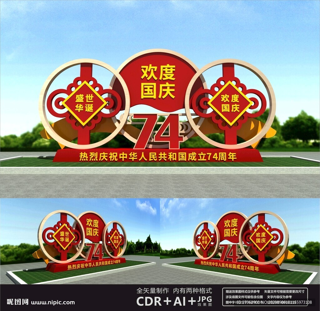 国庆户外雕塑