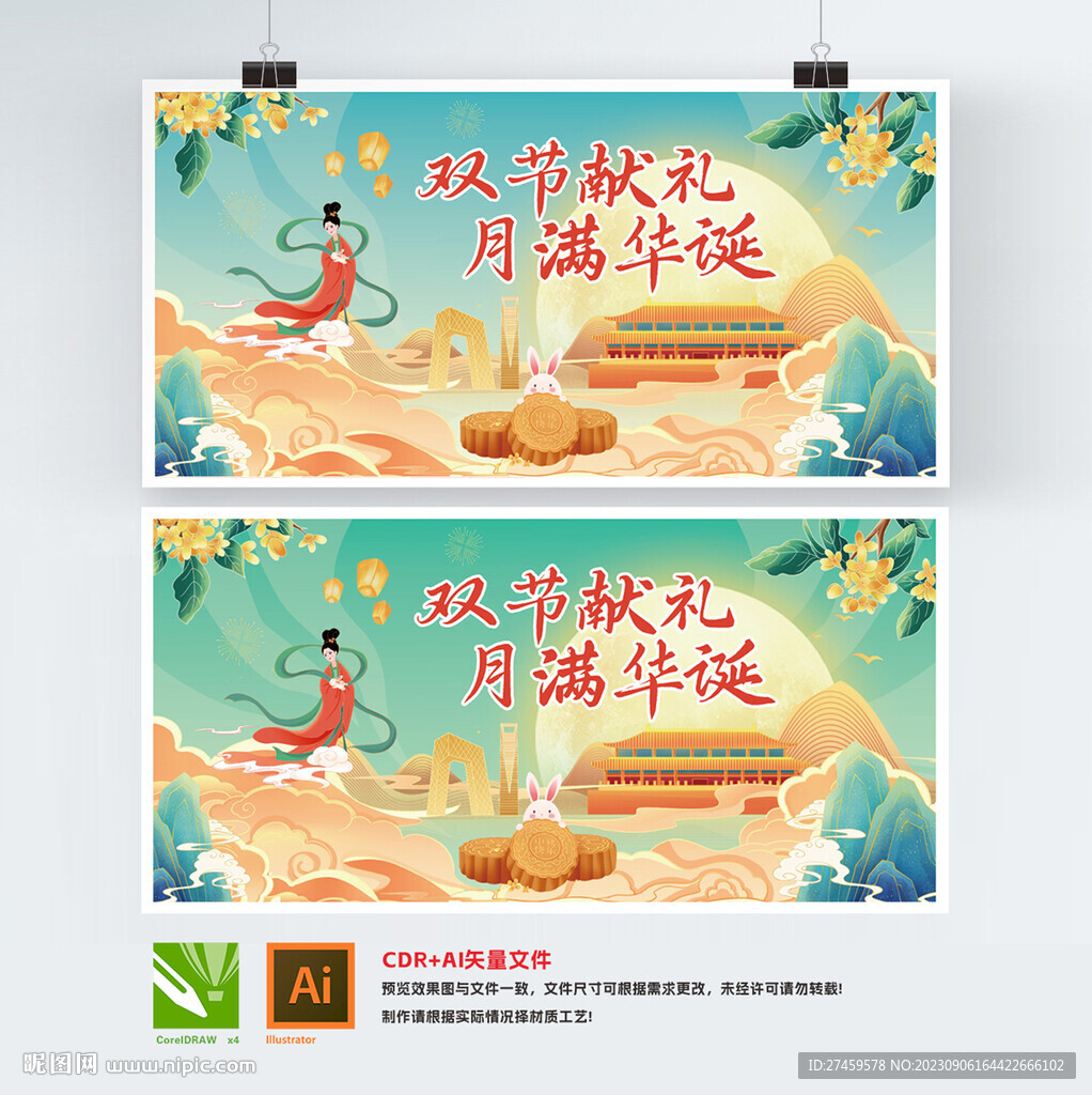 中秋节海报