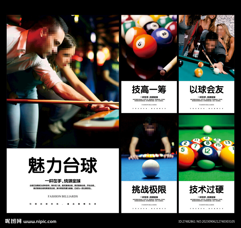 台球