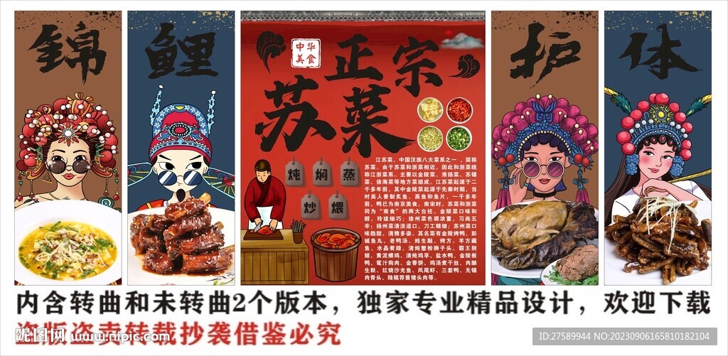 国潮江苏菜装饰画背景墙