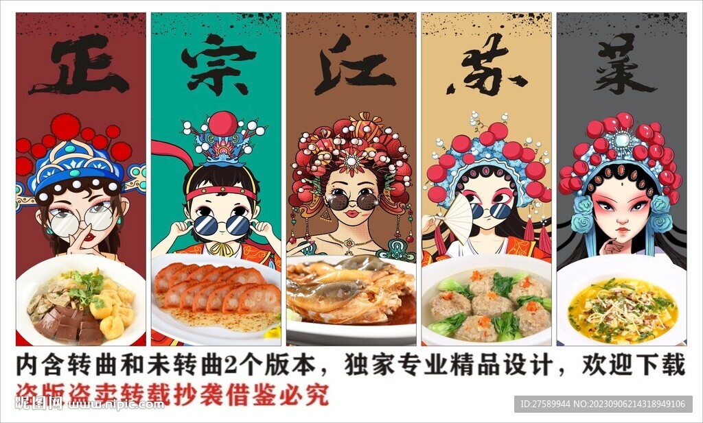 国潮江苏菜装饰画背景墙