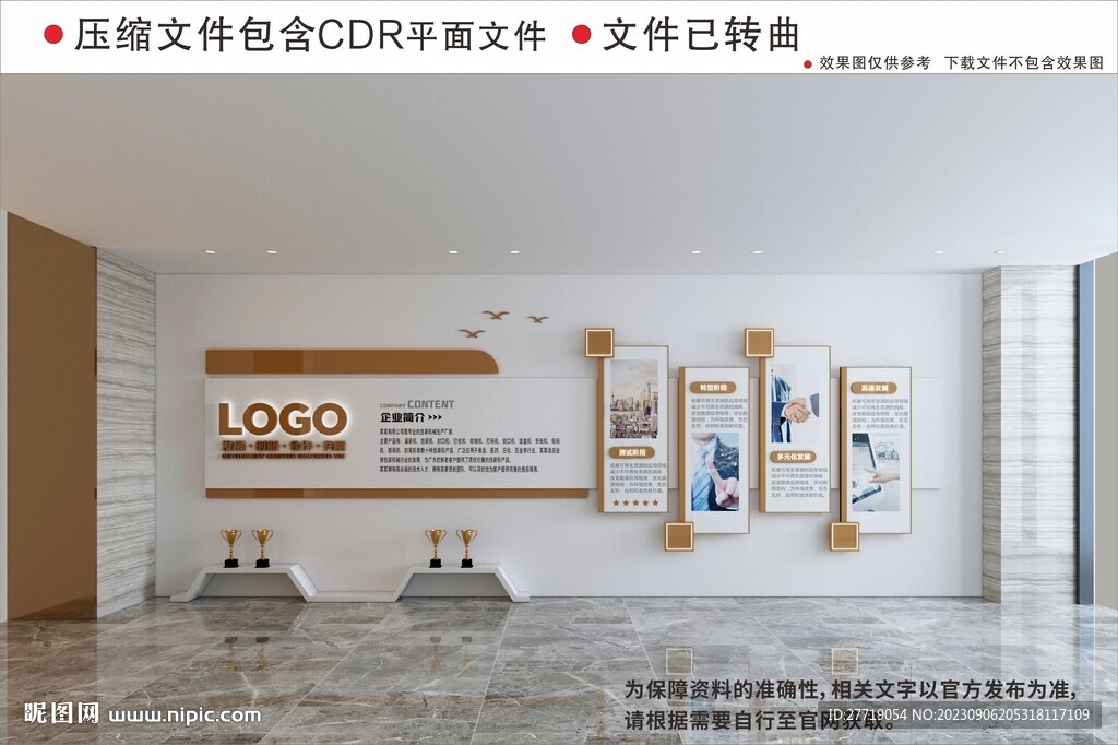 企业文化墙